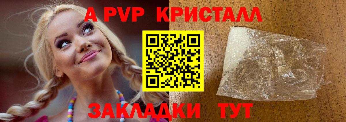 Альфа ПВП кристаллы Лыткарино