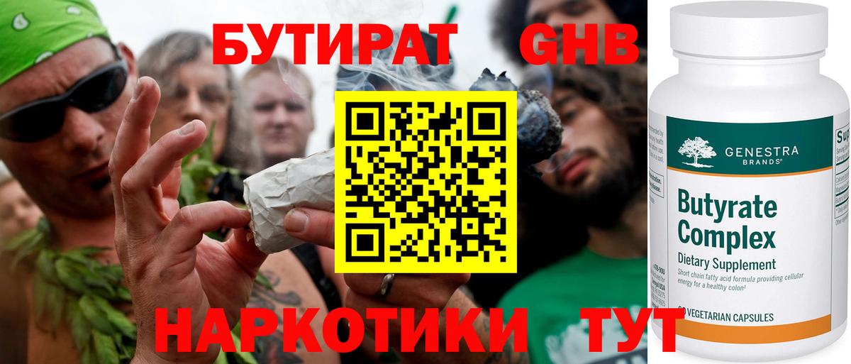 Бутират вода Лыткарино