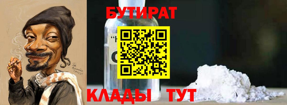 Бутират вода  Вход с VPN  Лыткарино 