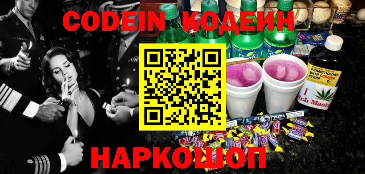 Кодеиновый сироп Lean Purple Drank  Вход с VPN  Лыткарино  Codein Purple Drank 