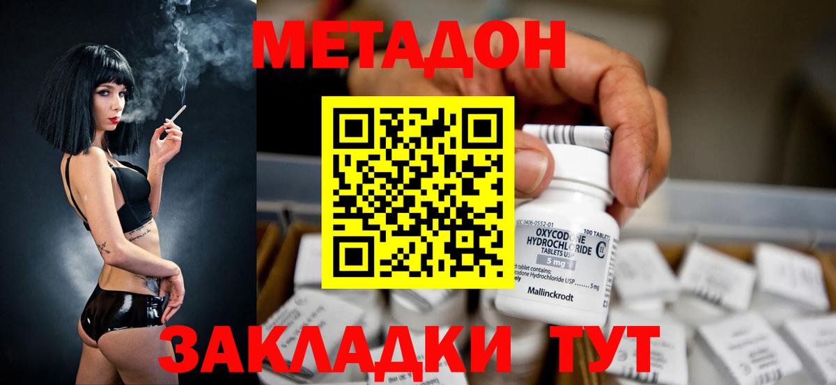 Лыткарино  Метадон кристалл  Вход с VPN  Метадон methadone 